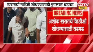 Ashok Kharat Google Search| शोषणाचे 58 व्हिडीओ, बलात्कारी अशोक खरातची माहिती शोधण्यासाठी गुगलवर धडपड