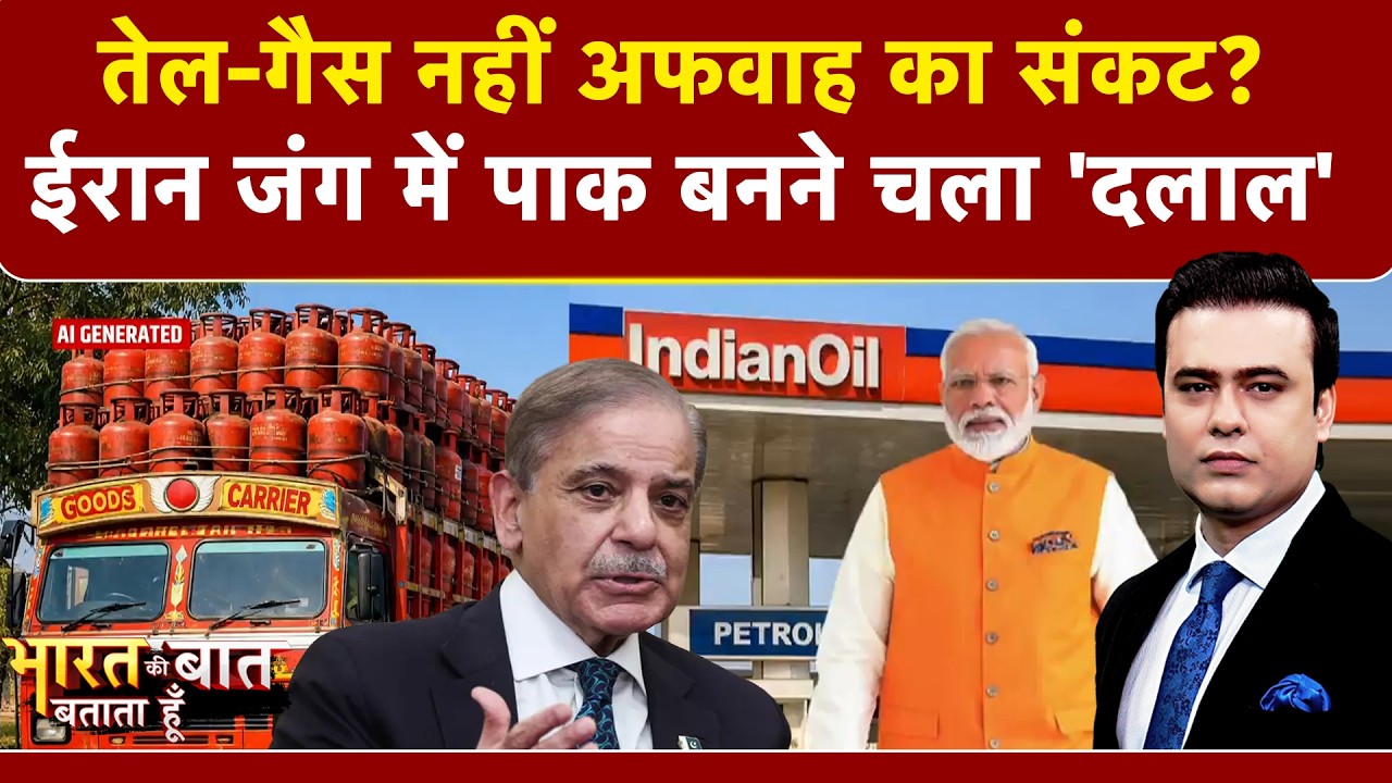 Syed Suhail | LPG Cylinder News: तेल-गैस नहीं अफवाह का संकट? ईरान जंग में पाक बनने चला 'दलाल'