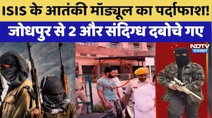 ATS Rajasthan: ISIS के Terrorist Module का पर्दाफाश! Jodhpur से 2 और संदिग्ध दबोचे गए | Top News