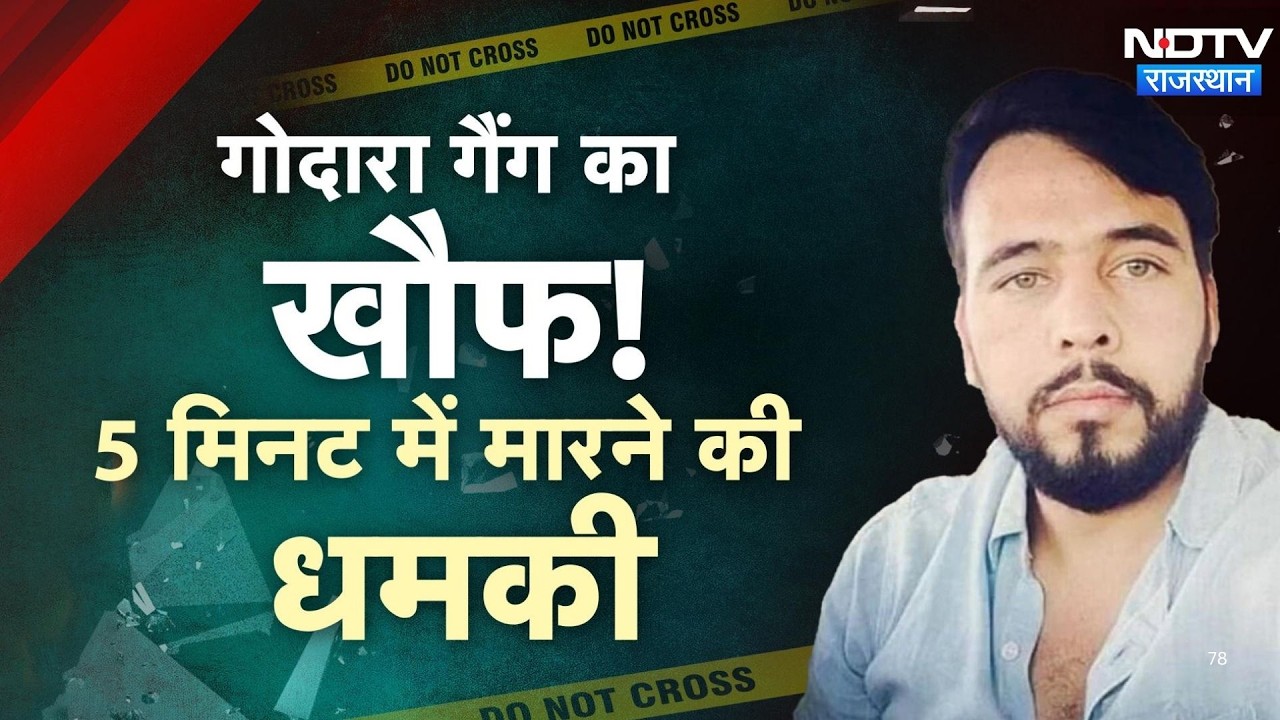 Rohit Godara Gang का खौफ! 'सिर्फ 5 मिनट का मौका चाहिए, खेल खत्म कर देंगे' | Virendra Charan