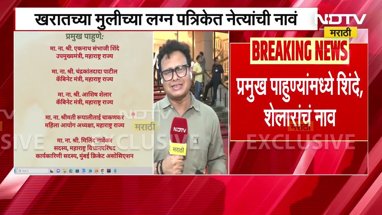 Ashok Kharat च्या मुलीच्या लग्न पत्रिकेत नेत्यांची नावं; प्रमुख पाहुण्यांमध्ये शिंदे, शेलार, चाकणकर