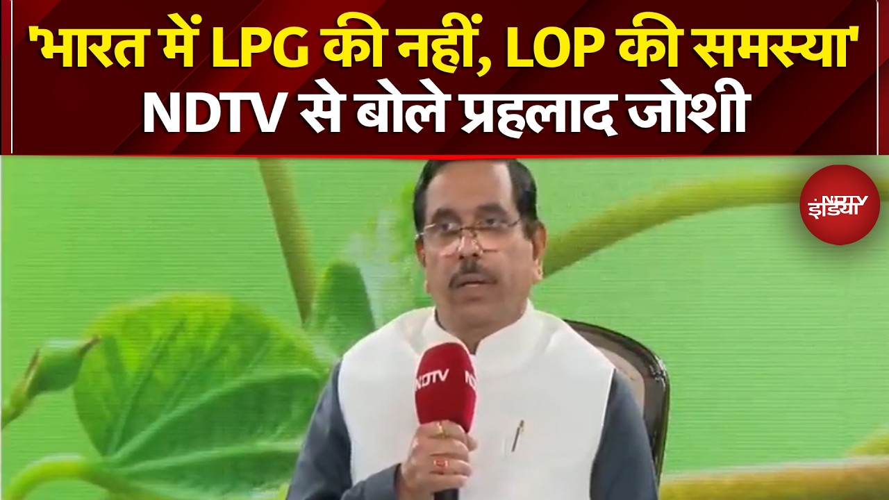 Rahul Gandhi पर Pralhad Joshi का वार- 'भारत में LPG की समस्या नहीं, LOP की समस्या’