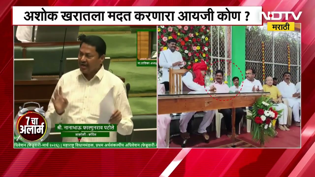Nana Patole On Ashok Kharat | अशोक खरात ला मदत करणारा IG कोण? नानापटोले यांचा अधिवेशनात सवाल
