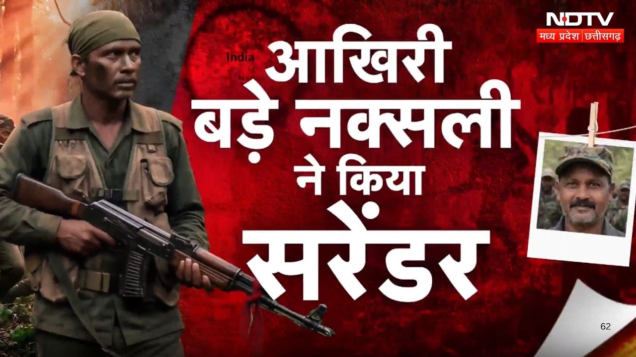 Naxal Surrender: Bastar के सबसे बड़े Naxali का सरेंडर, देखिए Vikash Tiwari की ये Report | CG News