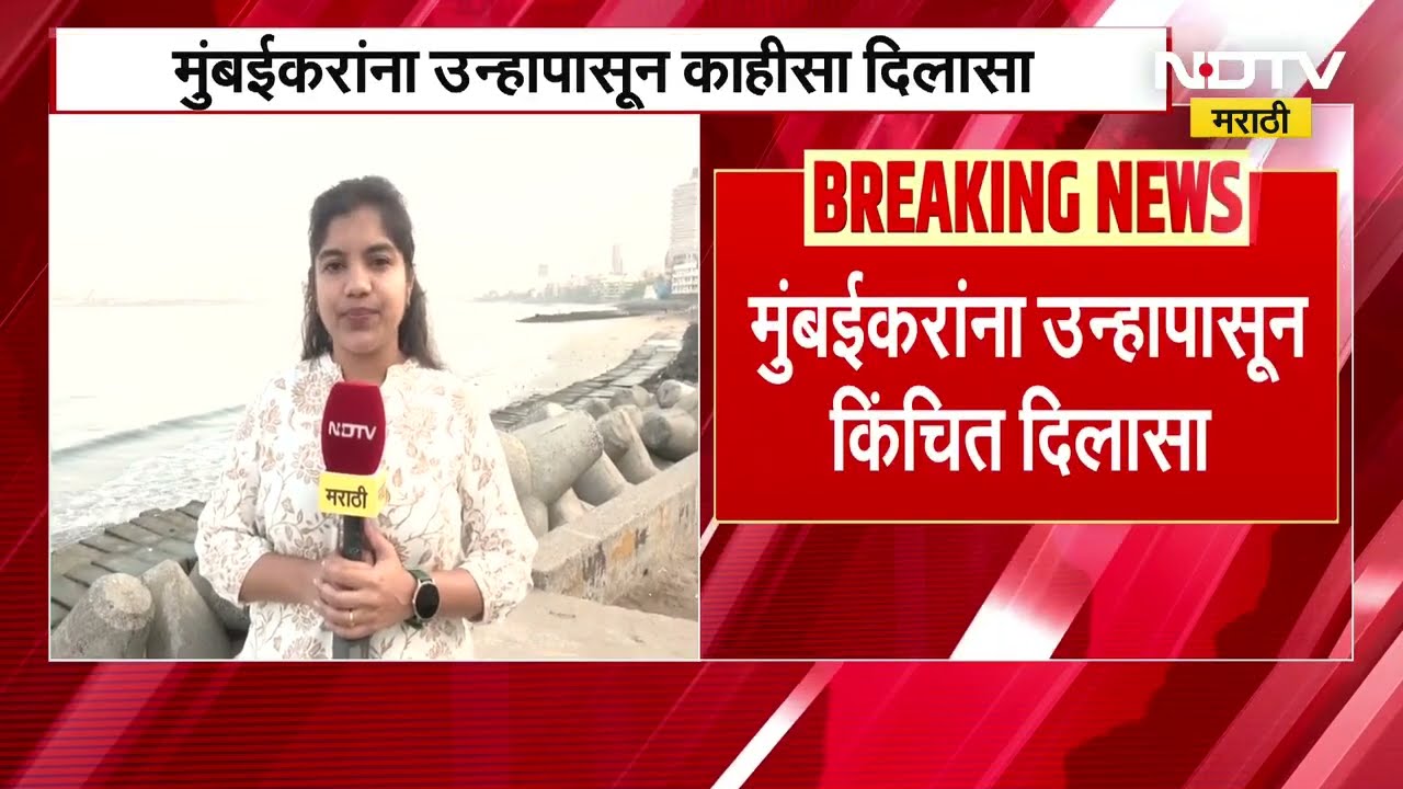 पुढील चार ते पाच दिवस राज्यात पावसाचा इशारा, मुंबईकरांना उन्हापासून मिळणार दिलासा । IMD Alert