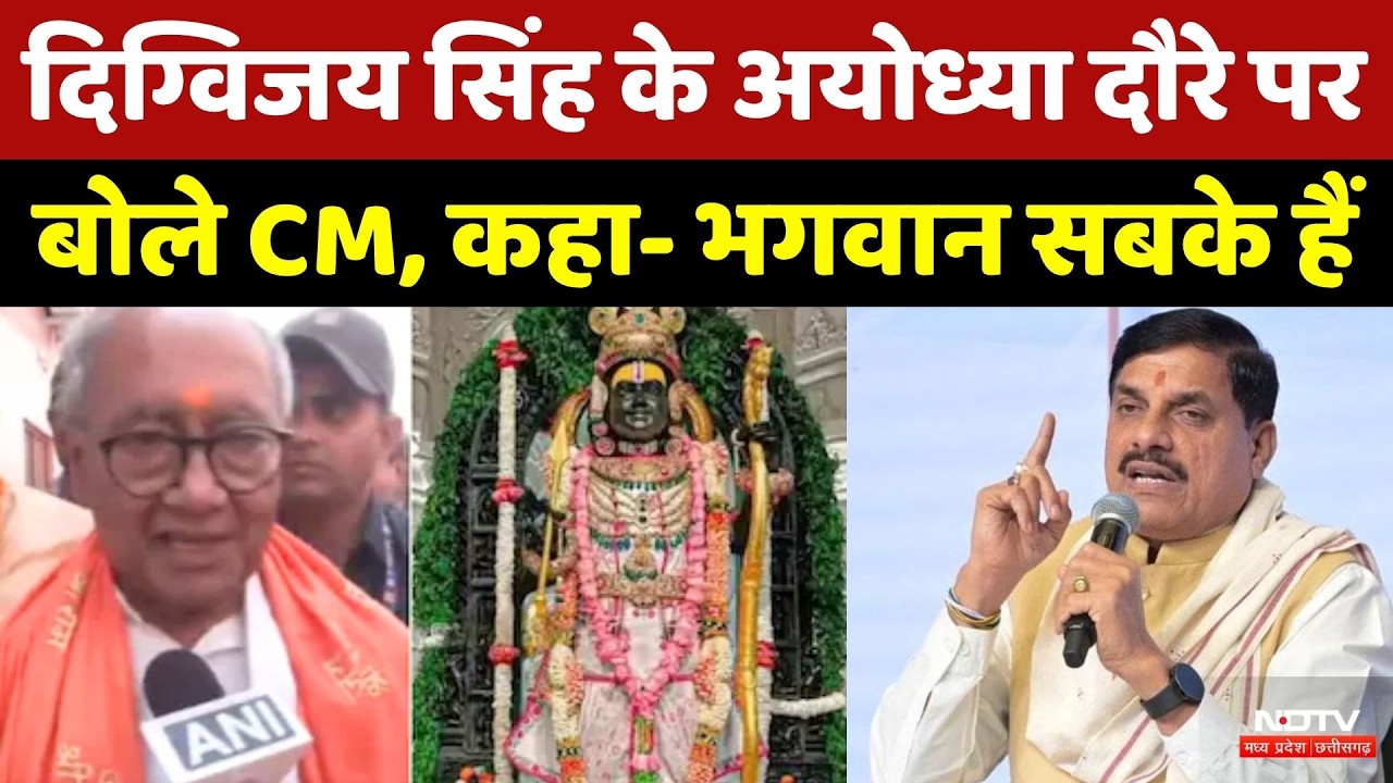Digvijaya Singh के Ayodhya दौरे पर CM Mohan Yadav ने क्या कुछ कहा? सुनिए | NDTV MPCG | Politics