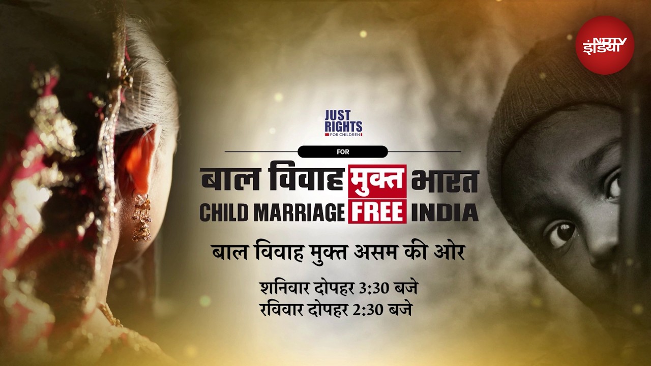 Assam Elections 2026: बाल विवाह खत्म करने पर पार्टियों का आमना-सामना