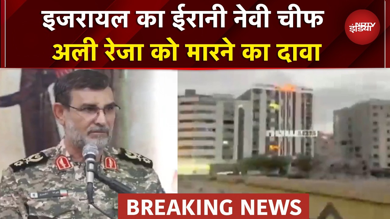 ईरान के लिए बुरी खबर, होर्मुज बंद करने वाले नेवी चीफ की मौत, इजरायल ने दावा