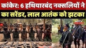 Kanker Naxalites Surrender: 6 हथियारबंद नक्सलियों ने का सरेंडर, लाल आतंक को झटका | Naxalism | Naxal