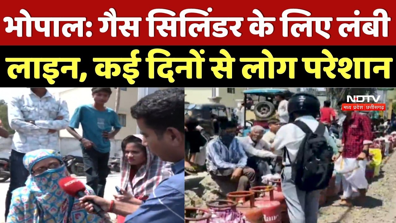 Bhopal LPG Gas Crisis: गैस सिलिंडर के लिए लंबी लाइन, कई दिनों से लोग परेशान | MP Breaking News