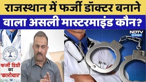 Fake Doctor Scam: 25 lakhs दीजिए और डॉक्टर बनिए,  फर्जी डिग्री का Mastermind कौन? | Medical Fraud