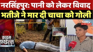 Narsinghpur Murder Case: पानी को लेकर विवाद! भतीजे ने मार दी चाचा को गोली |Top Breaking News | Crime