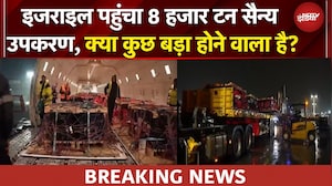 Iran Israel War | 200 से अधिक विमान.. ईरान युद्ध के बीच इजरायल को लगातार मिल रही बड़ी मदद | BREAKING