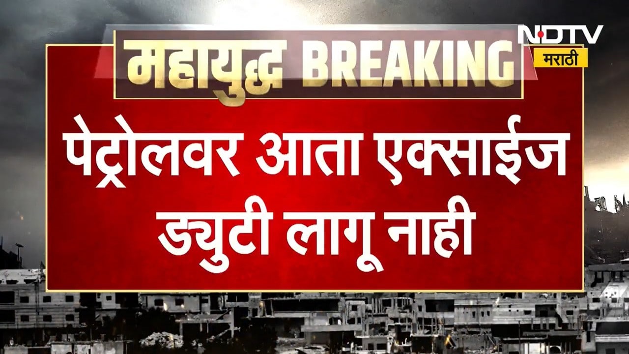 पेट्रोल डिझेल महागणार नाही स्वस्त होणार, पाहा गोड बातमी । Petrol, diesel will become become cheaer