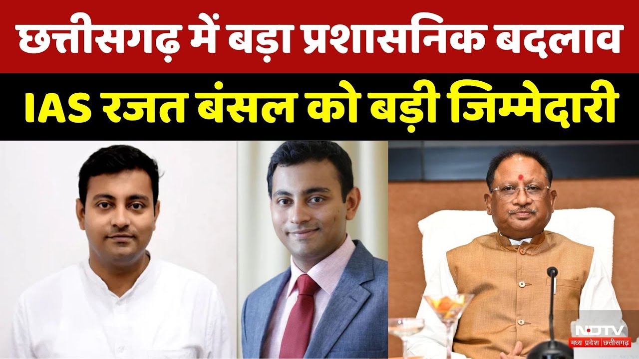 IAS Rajat Bansal को बड़ी जिम्मेदारी | UPSC | IPS | Chhattisgarh Top News | Breaking News