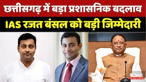 IAS Rajat Bansal को बड़ी जिम्मेदारी | UPSC | IPS | Chhattisgarh Top News | Breaking News