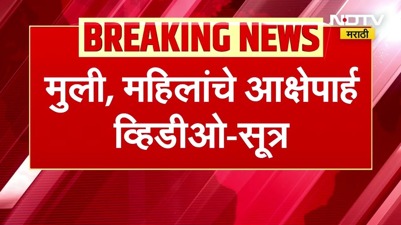 मुली महिलांचे आक्षेपार्ह व्हिडीओ सापडले, Ashok Kharat चे तब्बल 276 व्हिडीओ SIT च्या हातात