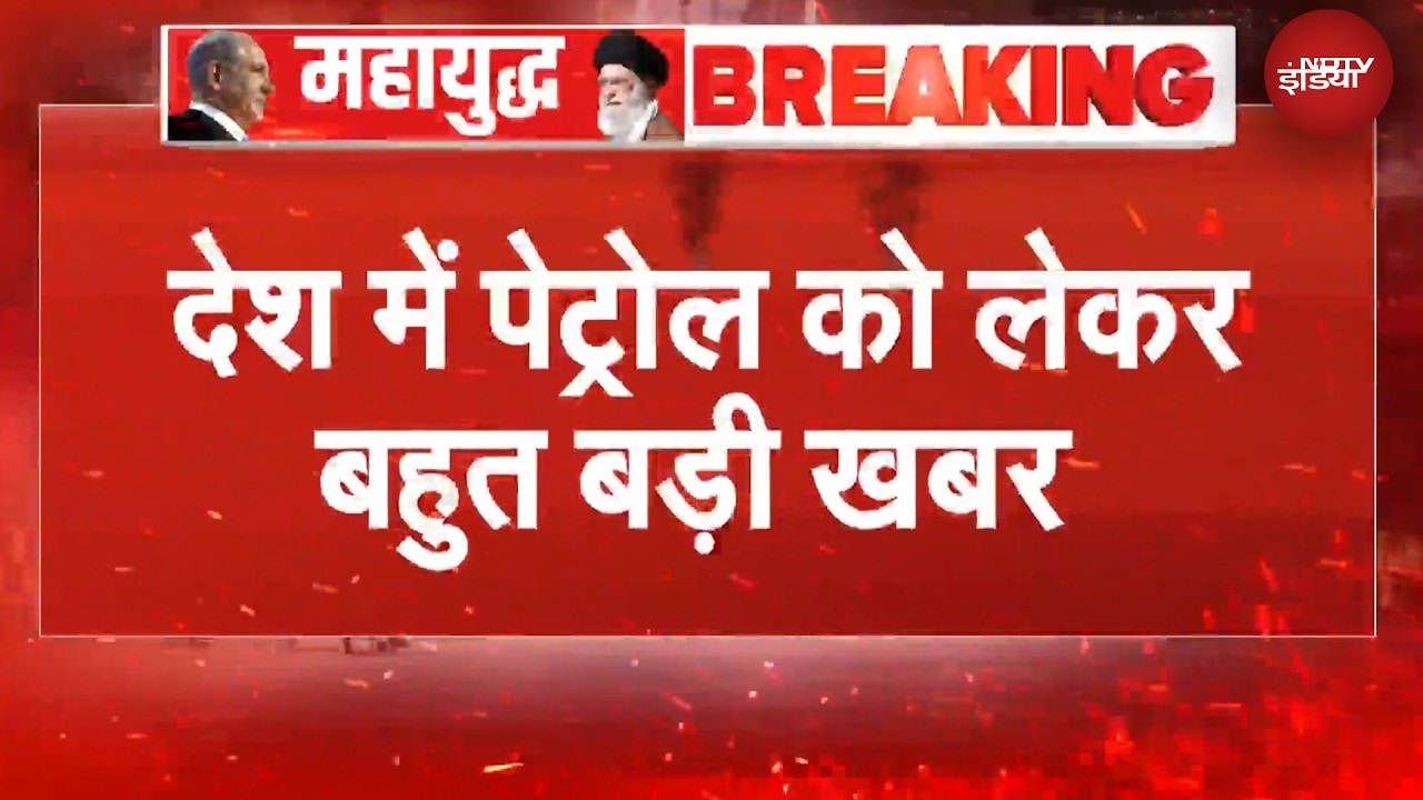 Petrol Diesel Price | तो क्या सस्ते होंगे पेट्रोल-डीजल? सरकार ने लिया ये बड़ा फैसला | BREAKING NEWS