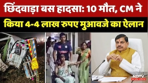 Chhindwara Bus Accident: CM Mohan ने जताया दुख, मृतकों के परिजन को 4 लाख की मदद का ऐलान | Top News