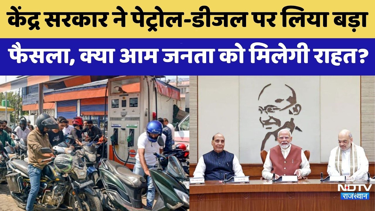 Central Government ने Petrol-Diesel पर घटाई Excise Duty  | Top News |  Petrol Diesel Price | PM Modi