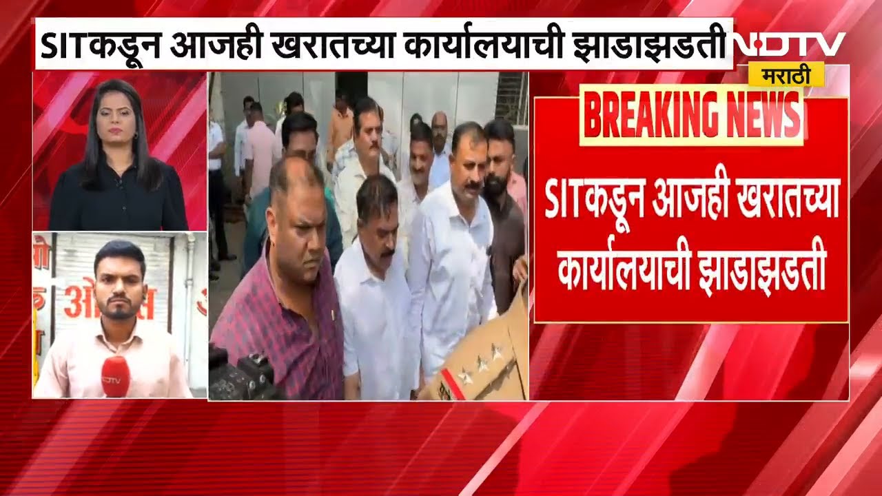 Ashok Kharat च्या कार्यालयाची SIT कडून पुन्हा चौकशी, त्याच्या कार्यालयाबाहेरुन NDTV मराठीचा आढावा