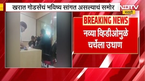 Hemant Godse यांचा Ashok Kharat सोबतचा व्हिडीओ समोर, चर्चांना उधाण | NDTV मराठी