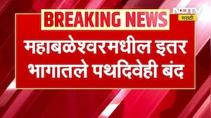 25 लाखांची थकबाकी, Mahabaleshwar नगरपालिकेचा वीजपुरवठा खंडित ।  NDTV मराठी