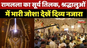 Ramlala Surya Tilak: रामलला का सूर्य तिलक, श्रद्धालुओं में भारी जोश! देखें दिव्य नजारा