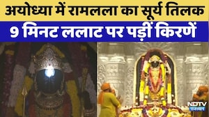 Ayodhya में Ram Navami पर ऐसे  हुआ Ram Lalla का Surya Tilak  | Top News | Ayodhya Ram Mandir