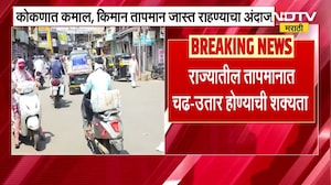 IMD Rain Alert | 30 आणि 31 मार्चला महाराष्ट्राच्या काही भागांमध्ये पावसाचा अंदाज | NDTV Marathi