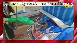 Petrol News | Ratnagiri मधील पेट्रोल पंप आज सुरळीत सुरु, NDTV चा Ground report