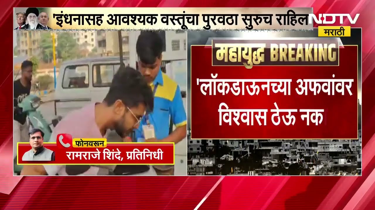 Lockdown च्या मुद्द्यावर केंद्रीय मंत्री हरदीपसिंग पुरी यांचं मोठं आणि महत्त्वाचं विधान । NDTV