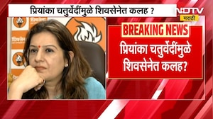 Priyanka Chaturvedi यांच्यावरुन Shivsena UBT मध्ये कलह? | Sanjay Raut | Aaditya Thackeray