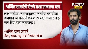मध्य रेल्वेची भरती प्रक्रिया, Amit Thackeray यांचं रेल्वे प्रशासनाला पत्र | NDTV मराठी