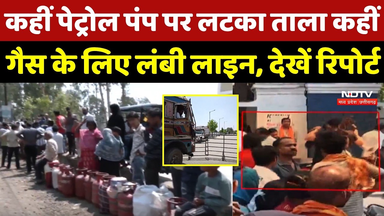 Petrol-Diesel & Gas Cylinder Crisis: कहीं Petrol Pump पर लटका ताला तो कहीं गैस के लिए लंबी लाइन