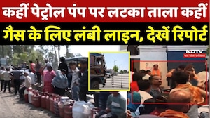 Petrol-Diesel & Gas Cylinder Crisis: कहीं Petrol Pump पर लटका ताला तो कहीं गैस के लिए लंबी लाइन