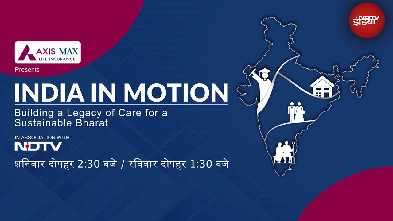 India In Motion: 2050 तक नेट-ज़ीरो का संकल्प! भरोसे से बनेगा सतत भविष्य!