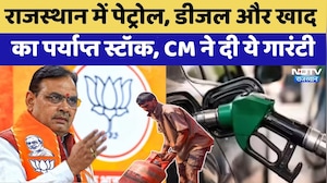 Rajasthan में Petrol-Diesel और खाद  का पर्याप्त स्टॉक, CM ने दी ये गारंटी | Top News