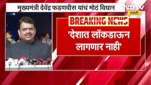 CM Devendra Fadnavis ON Lockdown | 'देशात लॉकडाऊन लागणार नाही'; अफवा पसरवणाऱ्यांवर कारवाई होणार
