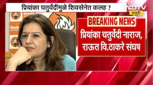 Priyanka Chaturvedi यांनी Uddhav Thackeray यांच्यासमोर नाराजी व्यक्त, ठाकरेंच्या नेत्याकडून खुलासा