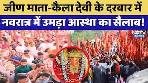 Navratri: JeenMata-Kaila Devi के दरबार में नवरात्र में उमड़ा आस्था का सैलाब! | Rajasthan Temples