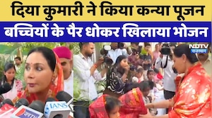 Diya Kumari ने किया कन्या पूजन, बच्चियों के पैर धोकर खिलाया भोजन | Jaipur News