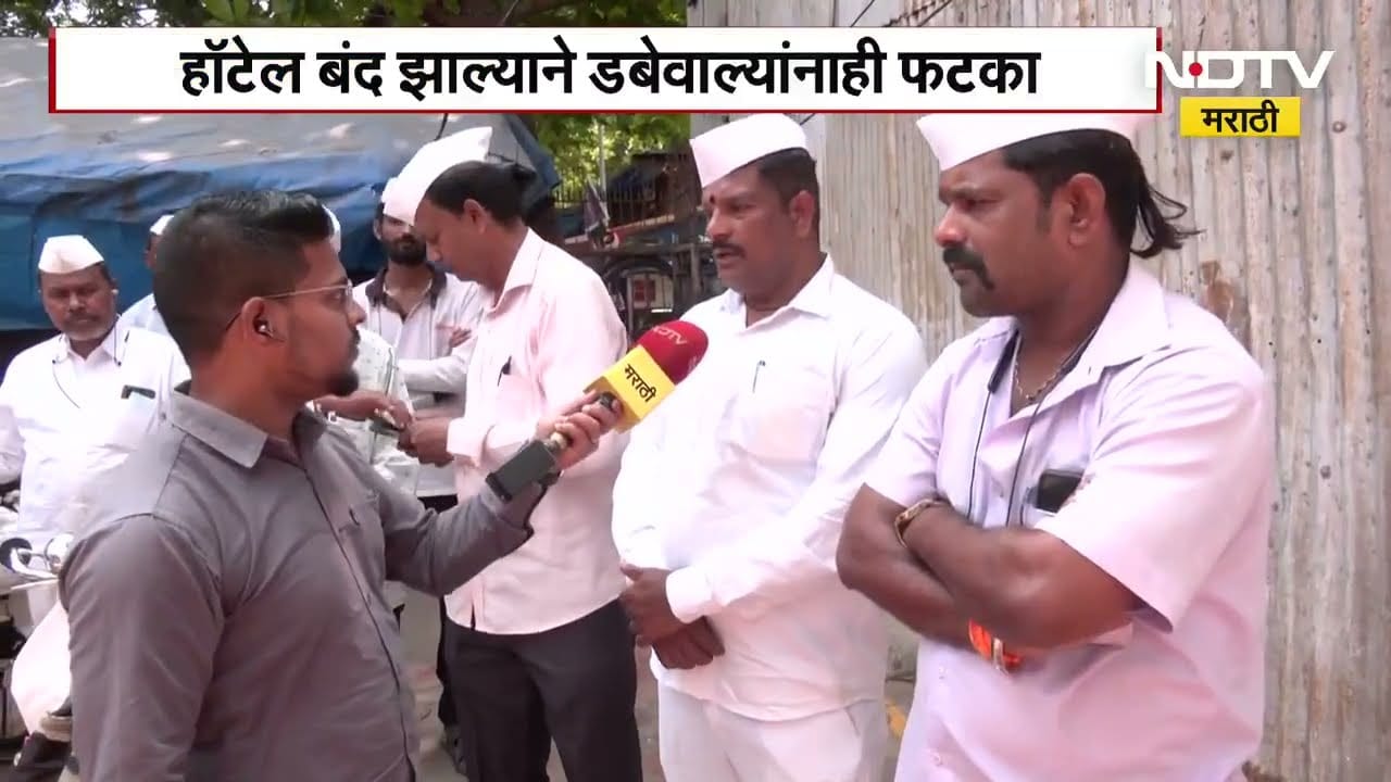Iran-Israel युद्धाचा फटका मुंबईच्या डबेवाल्यांनाही, हॉटेल बंद झाल्याने डबेवाल्यांनाही फटका