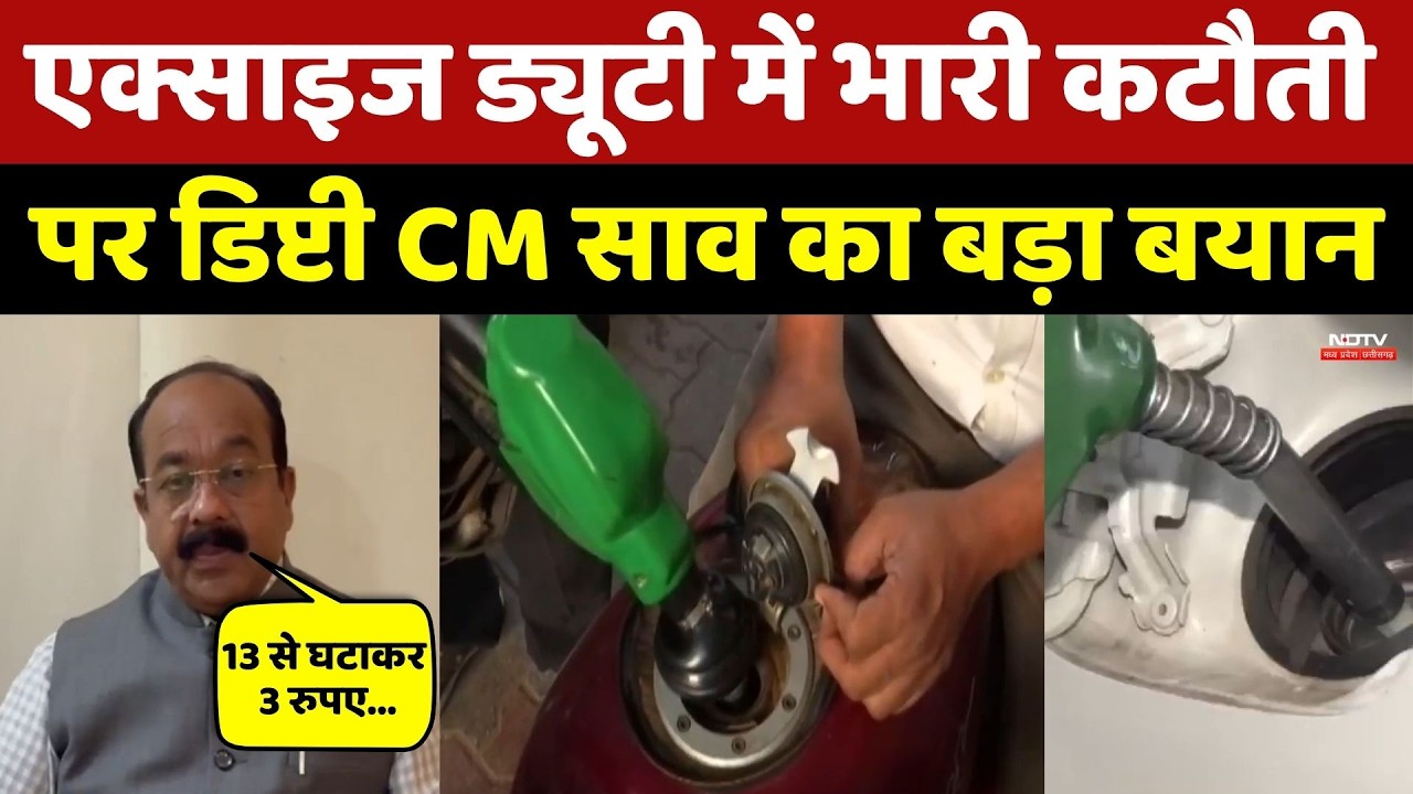 Deputy CM Arun Sao: Excise Duty में भारी कटौती पर डिप्टी CM साव का बड़ा बयान