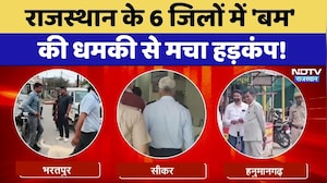 Bomb Threat: Rajasthan के 6 जिलों में 'बम' की धमकी से मचा हड़कंप! | Breaking News