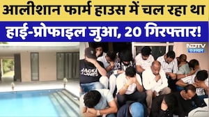 Jaipur: Luxurious Farm House में चल रहा था High-Profile Gambling 20 गिरफ्तार! | Top News
