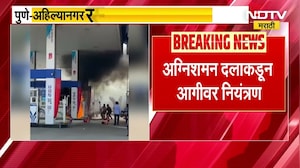 Pune | पेट्रोल पंपावर दुचाकीला अचानक आग, Ahilyanagar रस्त्यावरील टाटा गार्डन जवळील घटना