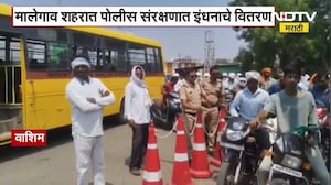 Washim | Malegaon शहरात पोलीस संरक्षणात इंधनाचे वितरण