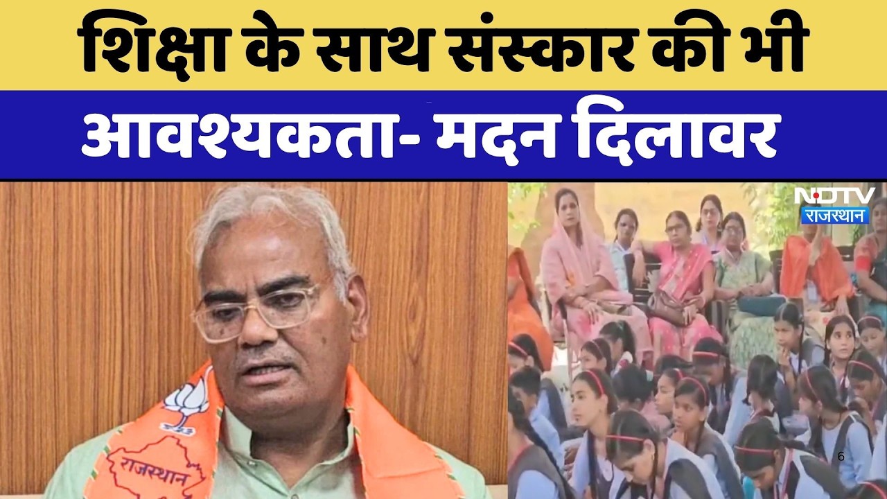 Kota News: शिक्षा के साथ संस्कार की भी आवश्यकता- Madan Dilawar | Latest News