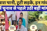 Panchayat Election: खारा पानी, टूटी सड़कें, इन गांवो में चुनाव से पहले उठी ये मांग | Balotra | Kota
